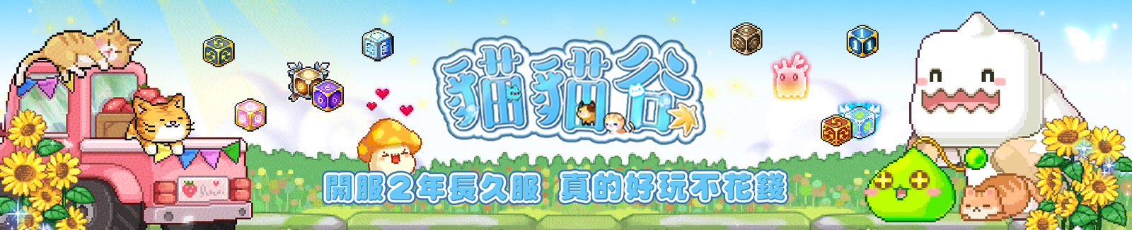 貓貓谷 MeowMaple Banner