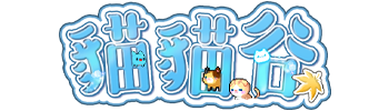 貓貓谷 MeowMaple