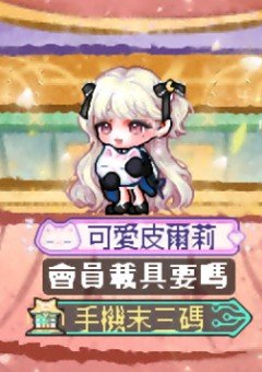 可愛皮爾莉