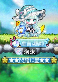 米露造型