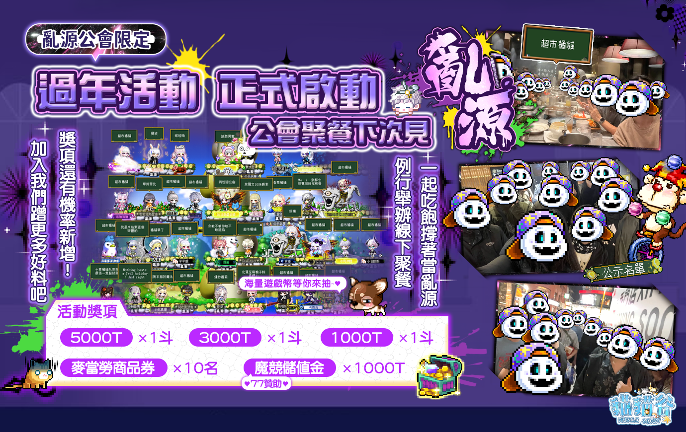 公會不定期小活動