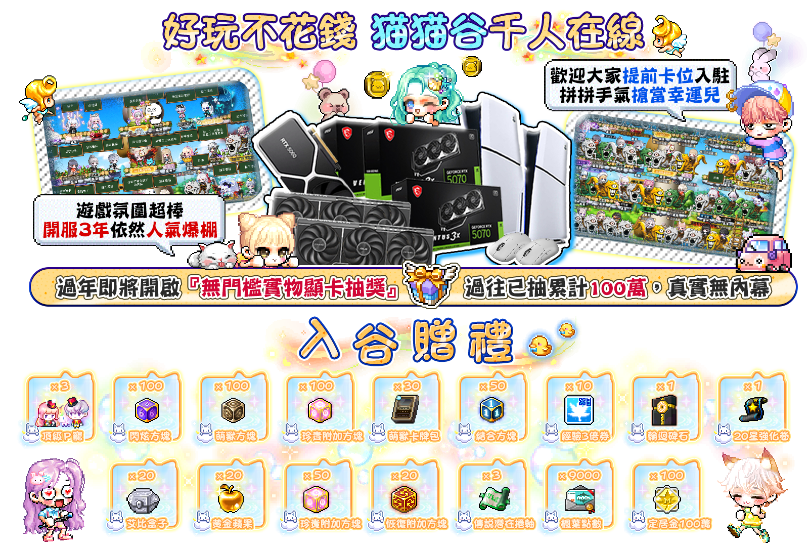 入谷贈禮獎勵系統