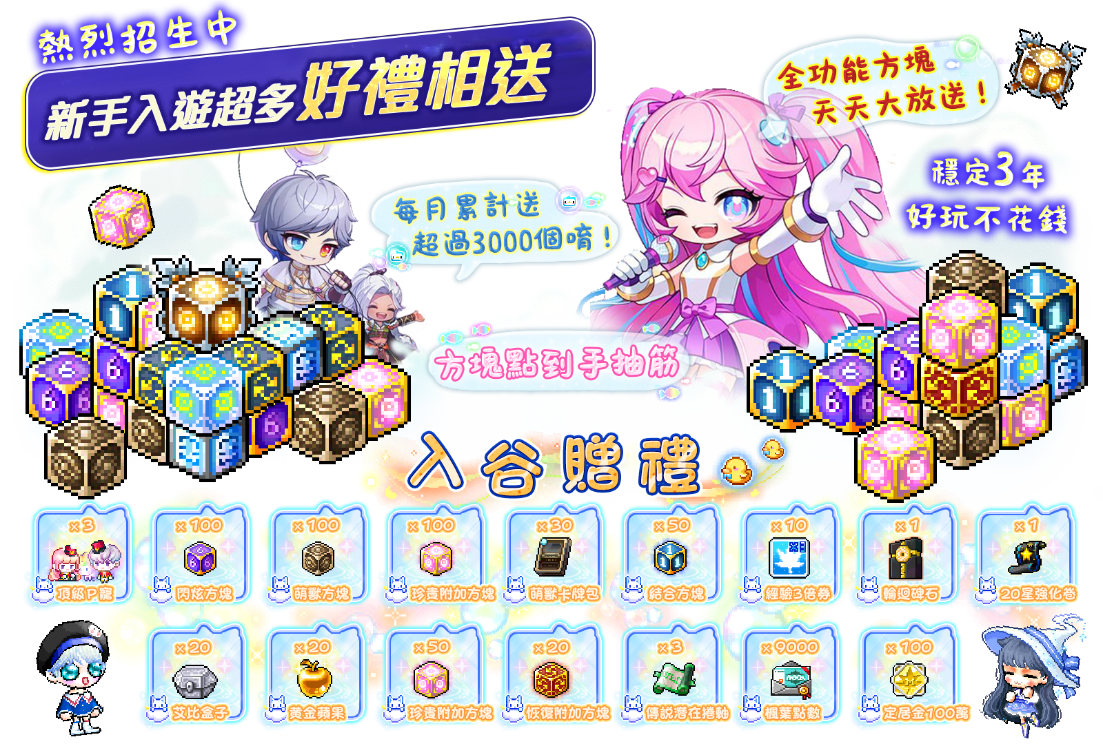 入谷贈禮獎勵系統