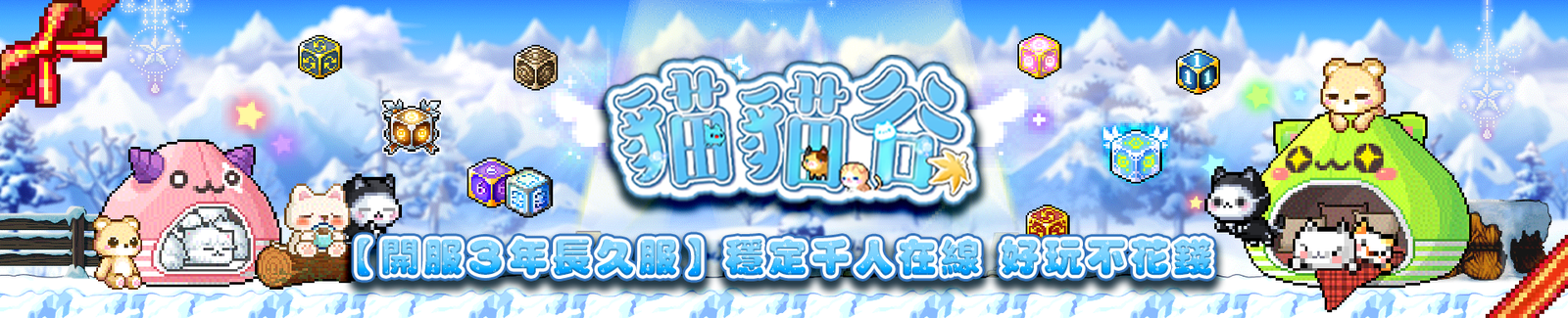 貓貓谷 MeowMaple Banner